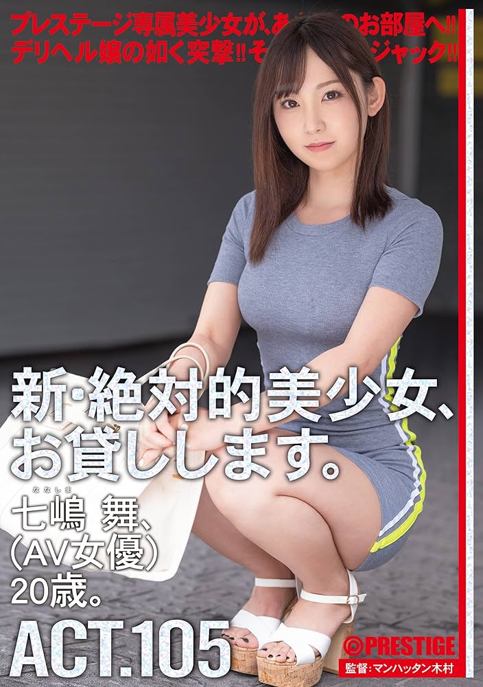 Amazon.co.jp: 新・絶対的美少女、お貸しします。 107 安藤もあ(AV女優)23歳。/プレステージ [DVD]