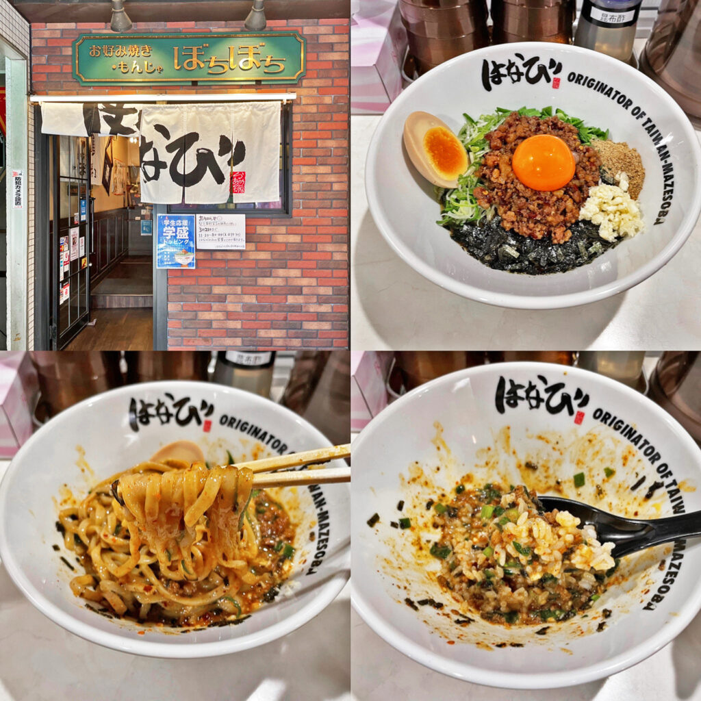 閉店】麺屋はなび 町田北口店 - 町田/台湾まぜそば