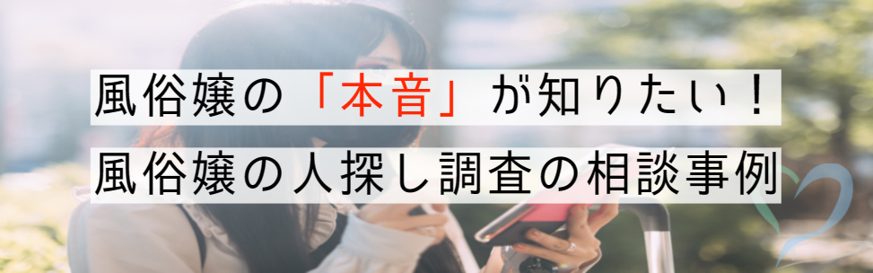 正直しんどい風俗嬢の本音って何？ホテヘル嬢あるあるを紹介！ | 風俗お悩み相談室「フーチャレ」