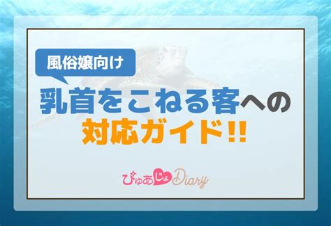 陥没乳首（陥没乳首）の3つの陥没例を解説!片方だけ陥没している場合の注意点は？｜陥没乳頭（陥没乳首）対策改善サイト