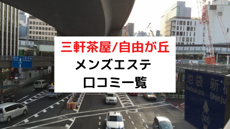 東京メンエスWalker｜優良店舗をワンタッチで簡単検索！東京•千葉•埼玉•神奈川の日本人、アジアンエステを完全網羅したメンズエステ情報サイト！