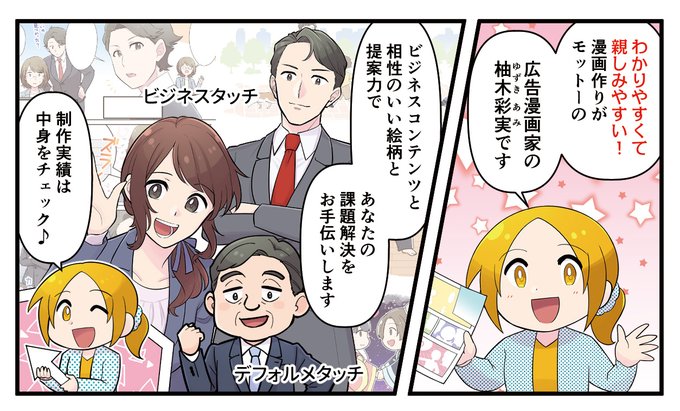 柚木彩実（ゆずさくらや）🍀広告漫画家｜漫画活用アドバイザー - foriio