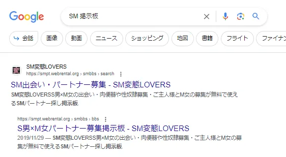 SM出会い方｜パートナーが見つかるおすすめの方法を紹介。無料掲示板は使わないほうがいい？