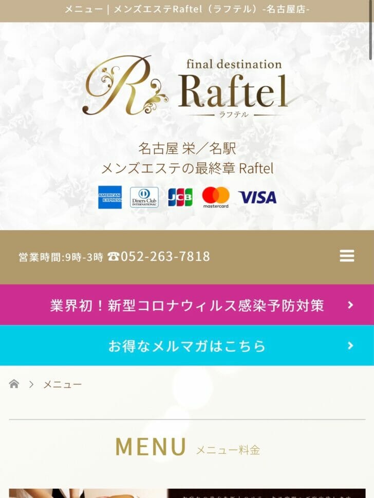 Raftel (ラフテル) 月野 の口コミ・評価｜メンズエステの評判【チョイエス】