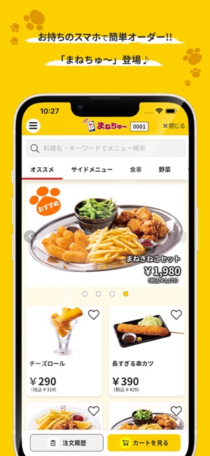 まねきねこの料金なのですが、これは全て1人の料金ですか？ - 2人で行っ