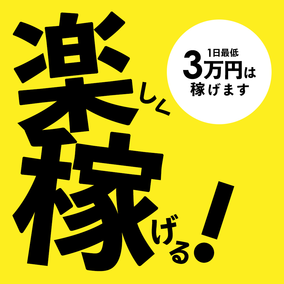 関東/朝セク】早朝から働ける！？ロング出勤OKの東京都内セクキャバ求人 | ぱふきゅーちゃんねる