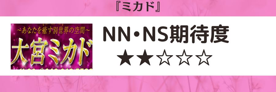 本番/NN/NS体験談！大宮のソープ6店を全20店舗から厳選！【2024年】 | Trip-Partner[トリップパートナー]