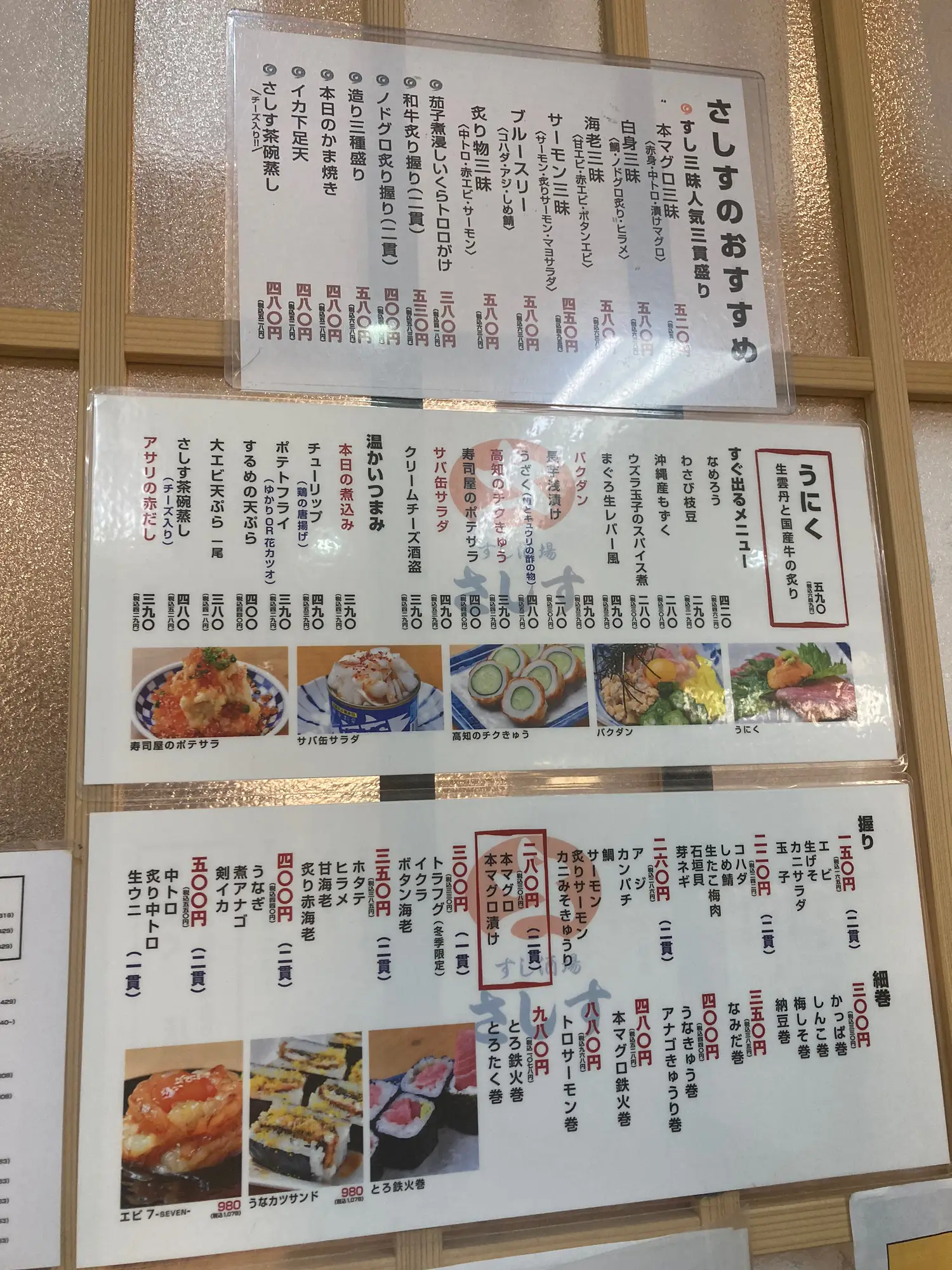 すし酒場 さしす ホワイティうめだ店 |