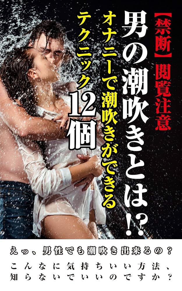 男の潮吹きのやり方10選！頭が真っ白になる究極に気持ちよさ！ | Trip-Partner[トリップパートナー]