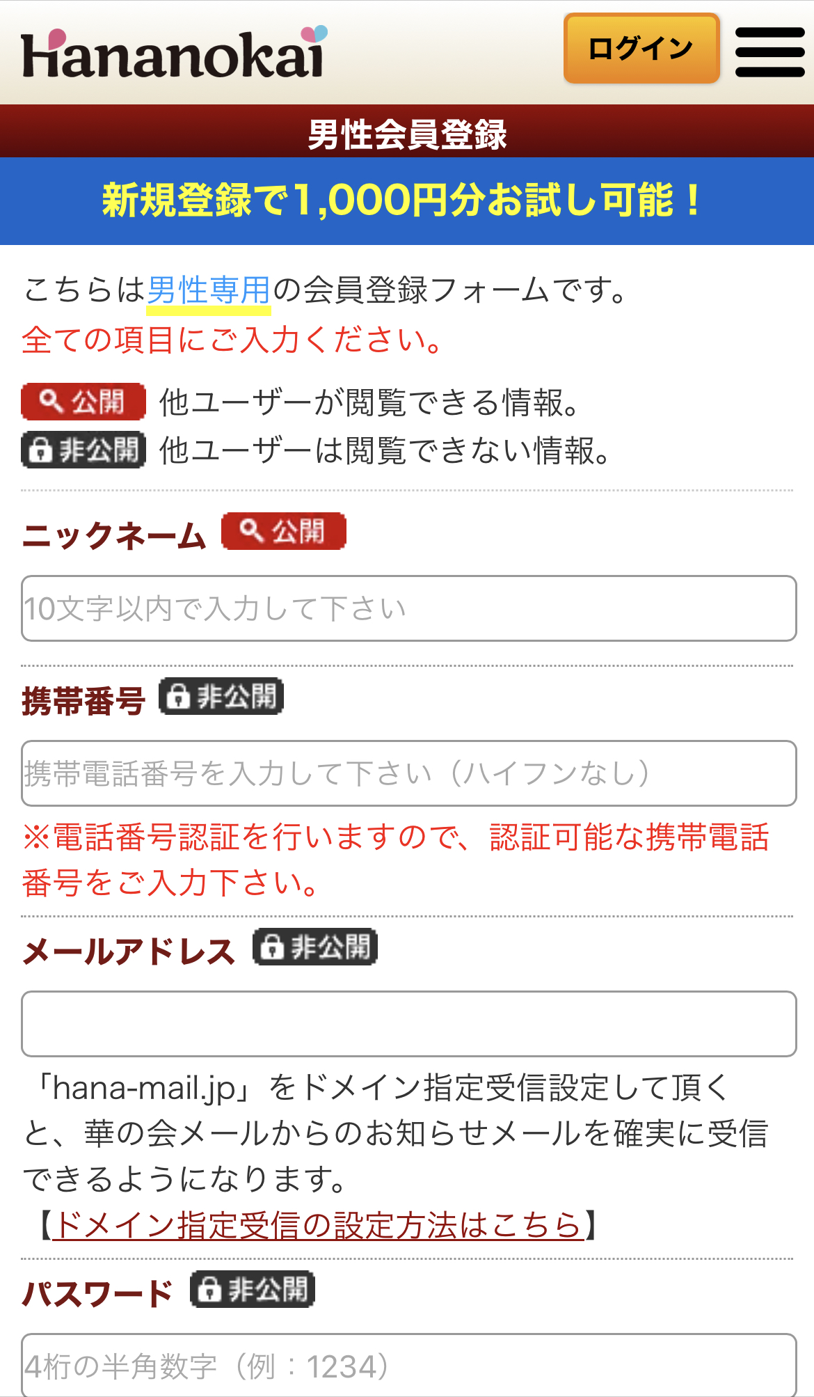 華の会メールでセフレになる方法 - 出会い系マニア