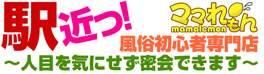 大宮れもん | 料金システム