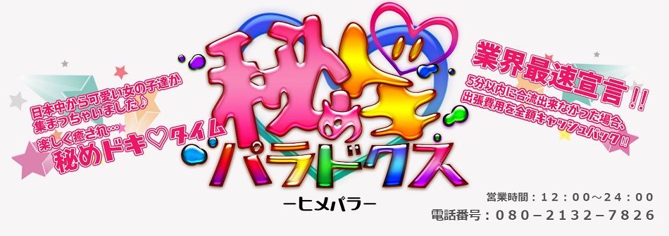 池袋 秘めドキパラドクス】あおいちゃん体験談～黒髪の少女にドテコロを着せてみた結果…！～