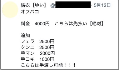 Twitterでやれる裏垢女子の探し方/見つけ方!出会いに検索はNG【裏垢女子と繋がりたい】 | オフパコ予備校