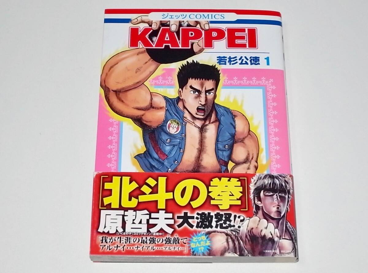 Amazon.co.jp: KAPPEI (2) (ジェッツコミックス)