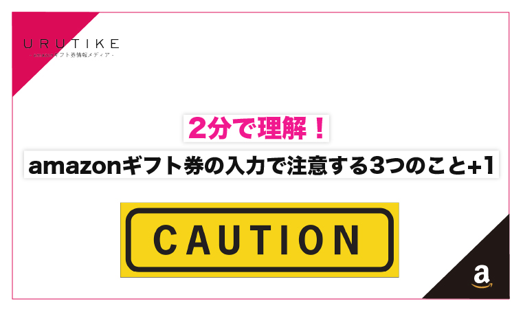 Amazonギフト券のコード入力画面はどこ？クーポンコードの入力方法も紹介 | クラシル比較