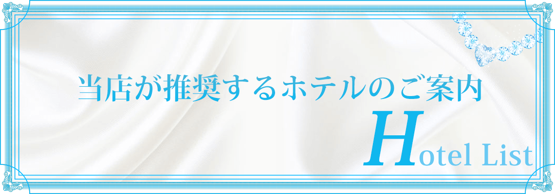 名古屋駅から近くてすぐに行けるラブホテル☆名古屋駅から車で5分☆名古屋駅近くで一番人気のラブホテル！ | ホテル ラブ 名古屋[HOTEL