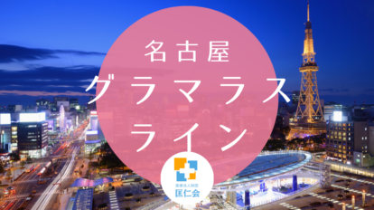 グラマラスライン（たれ目形成）のダウンタイムはどれくらい？経過と注意事項を解説｜水の森美容クリニック