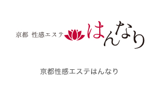 プルプル京都性感エステ はんなり -