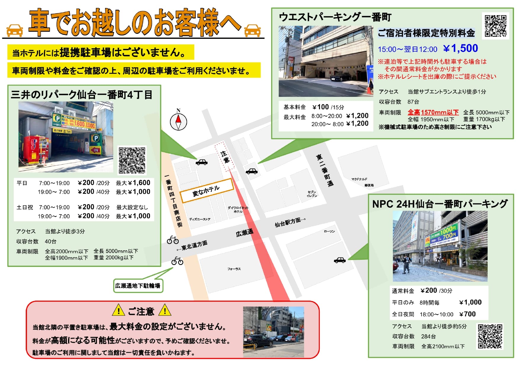 パーキングタウンマギー国分町 | ピカイチ運転代行サービス