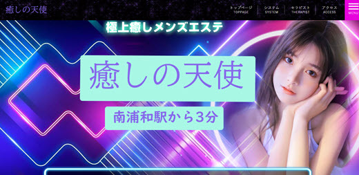 南浦和のメンズエステ人気ランキング7選【2024年最新版】話題のおすすめ店を厳選！