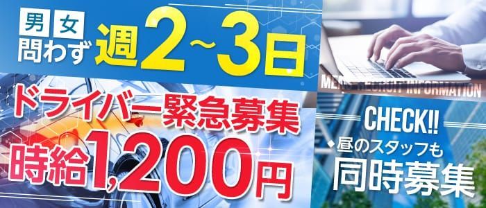 秋田｜デリヘルドライバー・風俗送迎求人【メンズバニラ】で高収入バイト