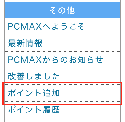 PCMAXをヤリモクで始めたものの、全く会えない方へお知らせ - 週刊現実