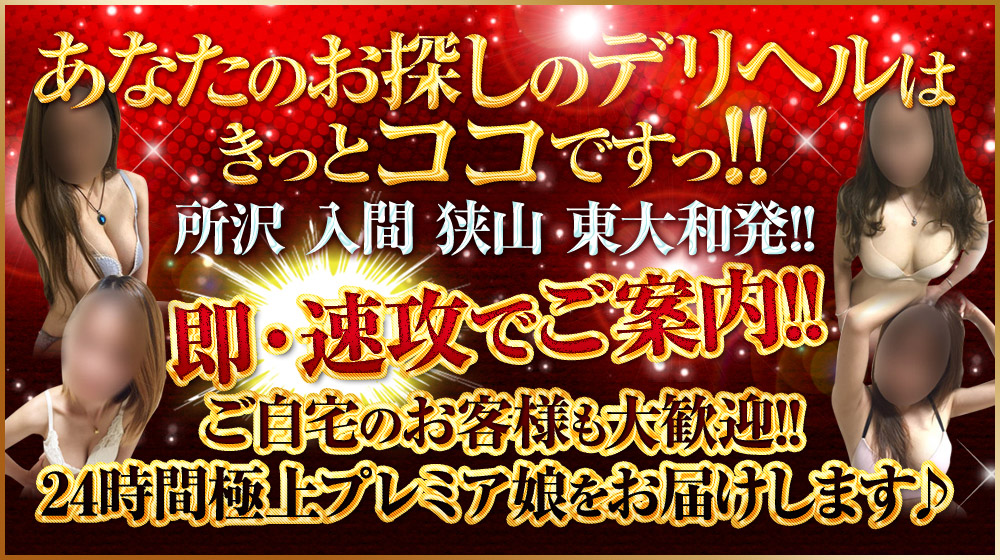 体験談】埼玉のデリヘル「所沢人妻後援会」は本番（基盤）可？口コミや料金・おすすめ嬢を公開 | Mr.Jのエンタメブログ