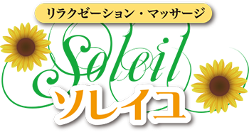 サービスメニュー : 里楽~リラク｜守山区の台湾式マッサージ :