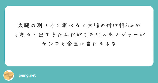 日本人ペニスの平均サイズと世界評価・女性が性交SEXに満足するちんこの大きさは？