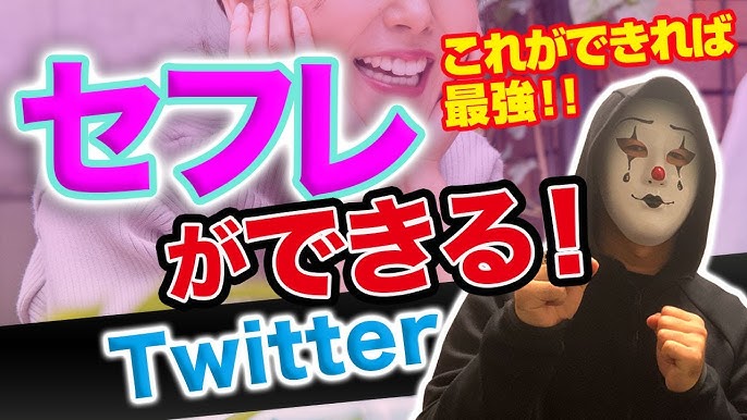 裏垢女子は危険と隣り合わせ？ Twitterで「セフレ募集」がマッチングアプリより危ないワケ(2020/08/01 16:00)｜サイゾーウーマン