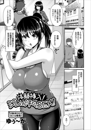 特価】爆乳だらけの発情スポーツジム【JDくりーむぱい】 - 無料エロ漫画イズム