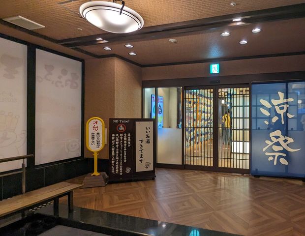 クーポンあり】おふろの王様 多摩百草店(多摩市)体験レポート【スーパー銭湯全国検索】