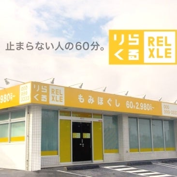 りらくる 府中西府町店のサロン情報 | EPARKリラク＆エステ