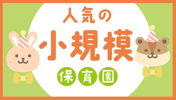 アスカグループ(非公開求人)の保育士 派遣社員求人｜保育求人ガイド