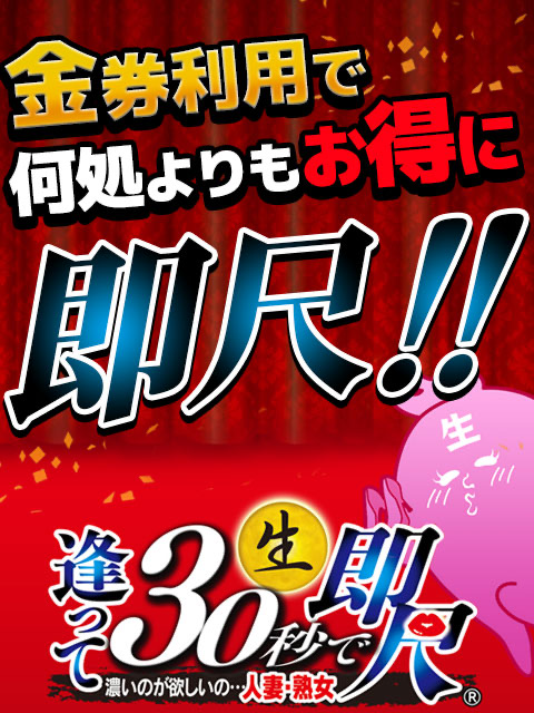 せり｜逢って30秒で即尺 東海本店 - デリヘルタウン