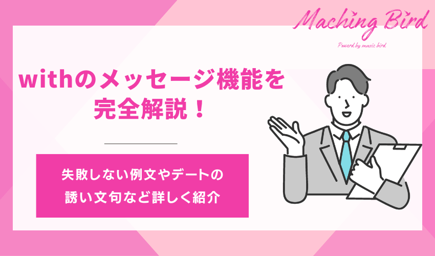 5年使ってわかった！ VIPオプションを無料で使う方法【with攻略】 |