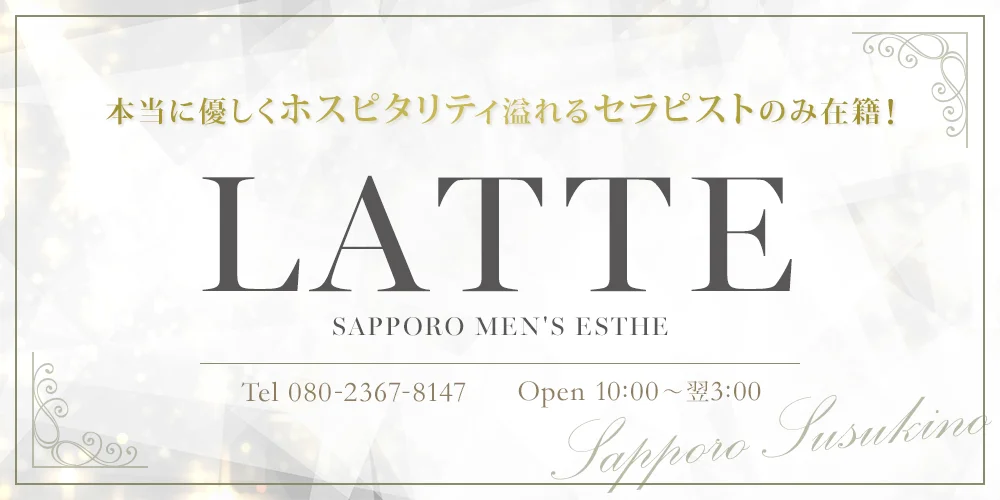 mint(ミント)20代・30代のセラピストのお店 | 札幌・すすきの | メンズエステ・アロマの【エステ魂】