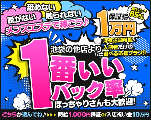 池袋｜デリヘルドライバー・風俗送迎求人【メンズバニラ】で高収入バイト