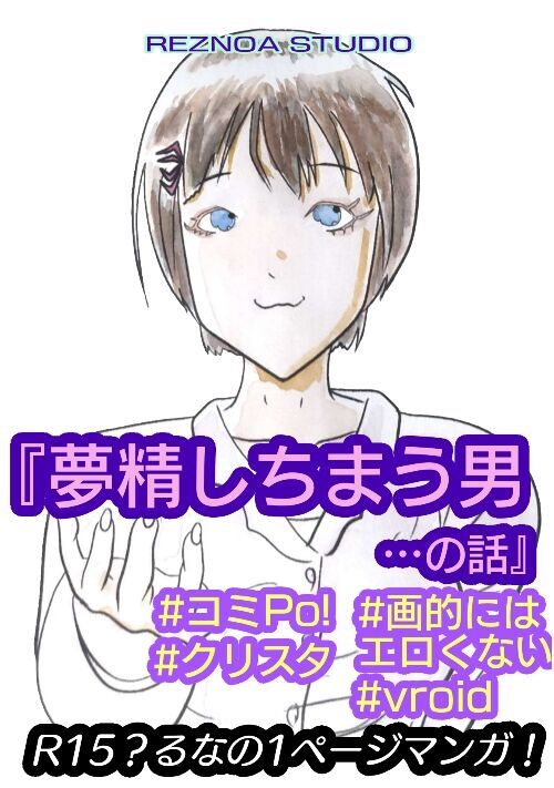 レイナ先生の癒しの保健室～先生、僕の夢精を治してください！ ご購入 | リディル＠ハーツ |