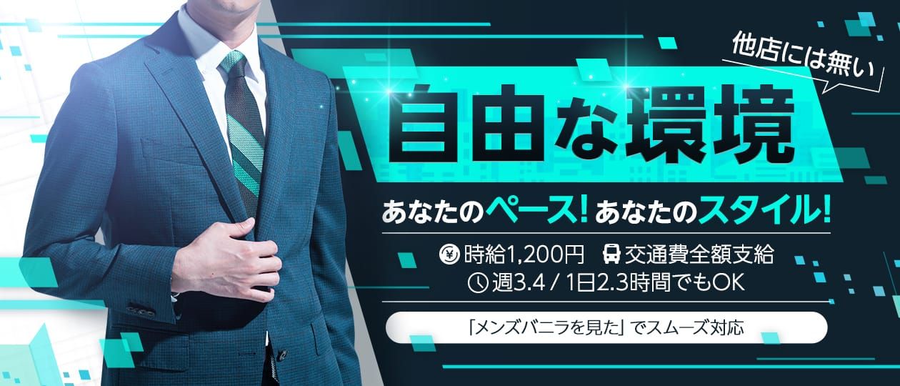 池袋/大塚のドライバーの風俗男性求人【俺の風】