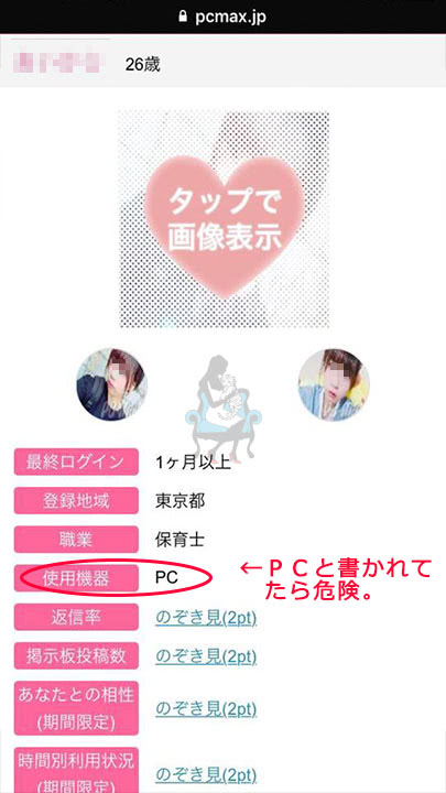 PCMAX』本人確認や年齢で身バレの可能性は？ バレずに利用する6つの方法 - 出会いアプリ特集 [出会いコンパス]