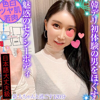 鶯谷韓デリ365（鶯谷/韓デリ）「みお（19）」まるで犯罪？ がっちりキュートで小ぃ～さいキツキツ割れ目！【若干おまけ写真有】 : 鶯谷大塚デリヘル