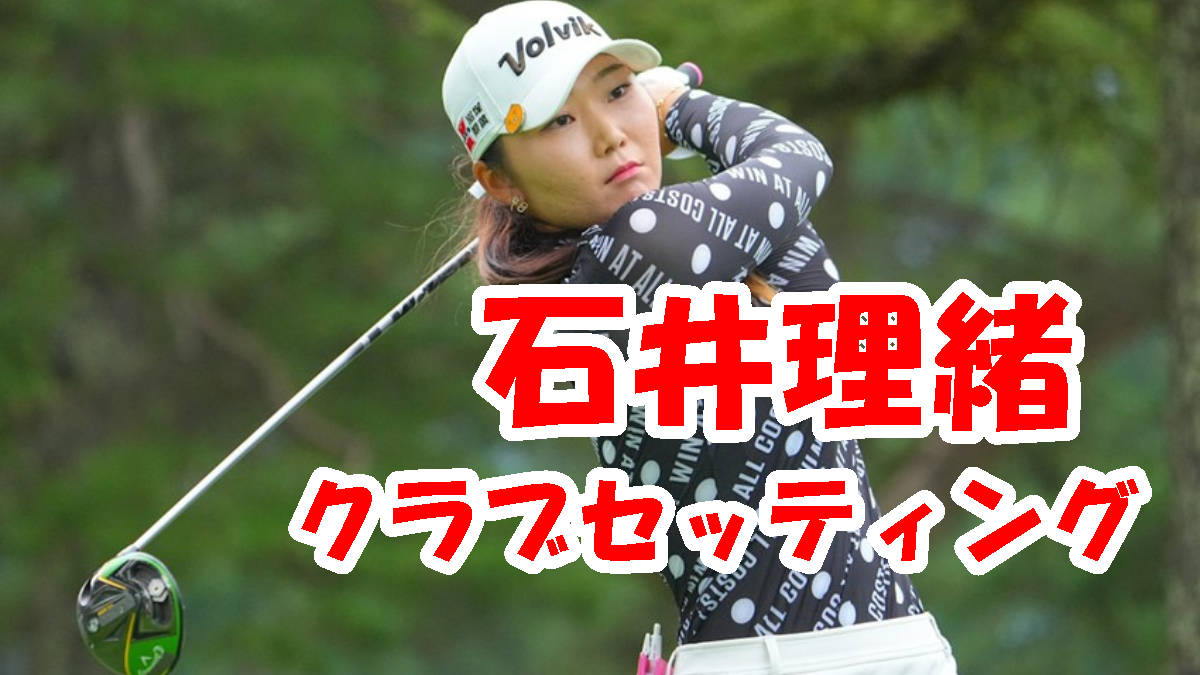 サマンサタバサジャパンリミテッドは女子プロゴルファー石井理緒選手とのウエア契約を締結。 | 株式会社サマンサタバサジャパンリミテッドのプレスリリース