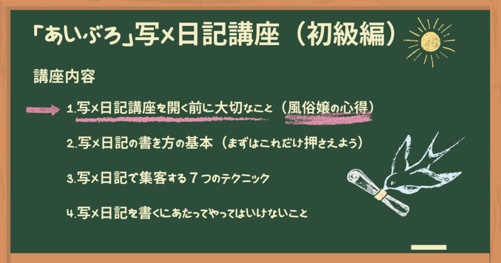 写メ日記が書けずに苦労している皆様へ贈る言葉【後編】 | デリヘル開業～風俗の売上げを考えるブログ