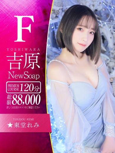 吉原パンドラ「杉咲」嬢口コミ体験談（堀之内ELEGANT Nana Sugisaki）・女子アナ系美女といちゃいちゃ2回戦