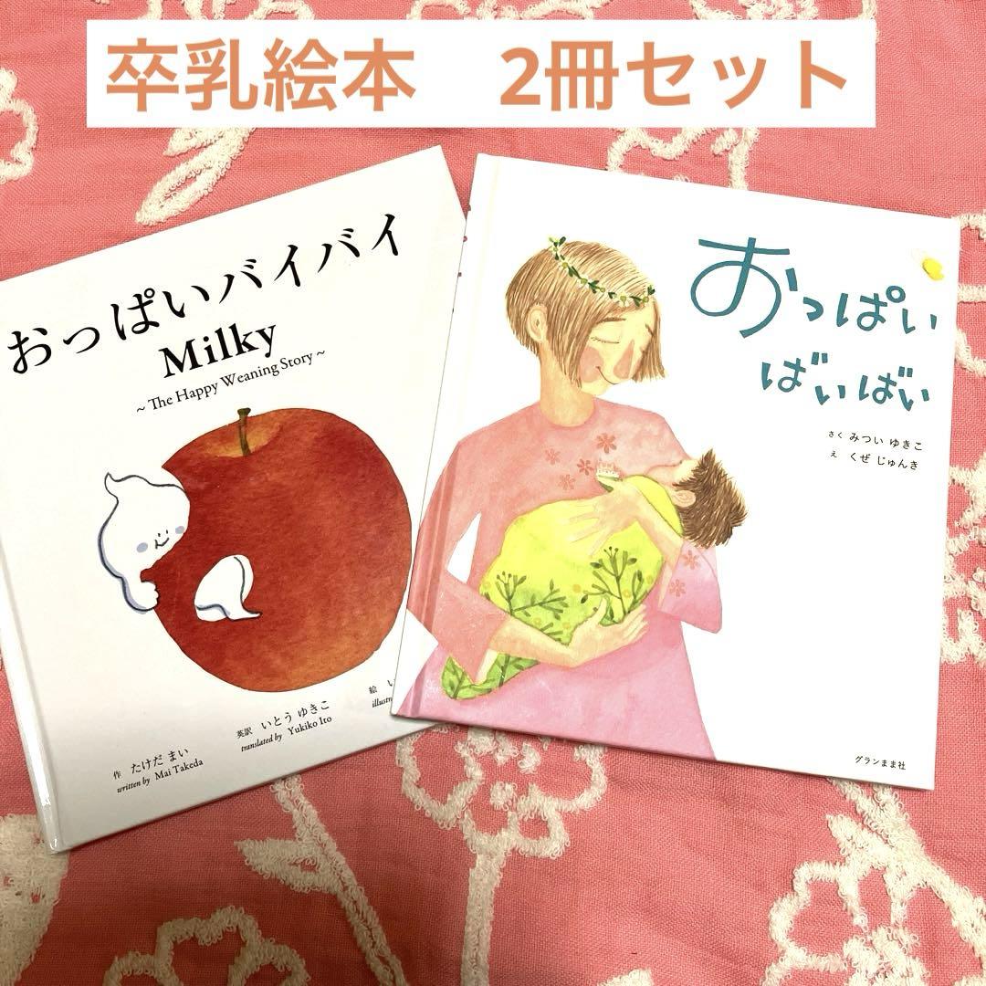 おっぱいバイバイ｜日々のできごと｜子どものこと｜おうちごとブログ | 和歌山県新宮市の工務店｜株式会社 倉谷建築