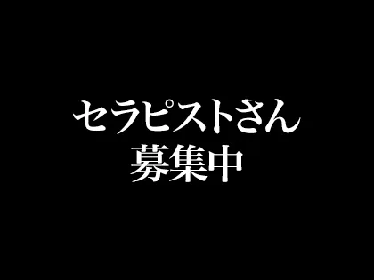 他人妻のメンズエステ求人情報 - エステラブワーク北海道