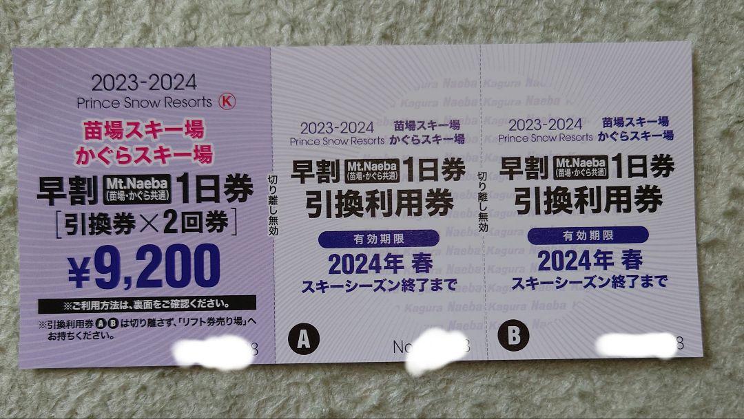 かぐらスキー場 | みなさま大変お待たせいたしました🙇 2023-2024シーズンのスキーシーズン券の早割を10月1日より受付開始いたします！ 