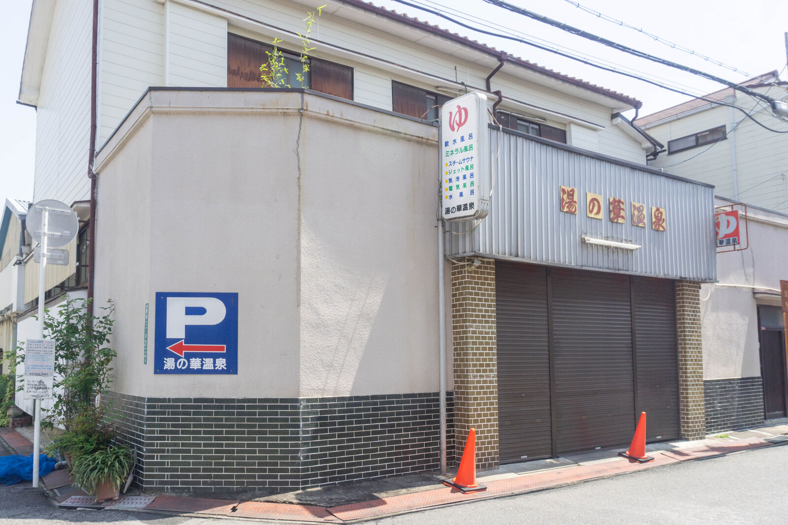 高槻市内と近隣の銭湯と温泉一覧【たかつーまとめ】 : 高槻つーしん