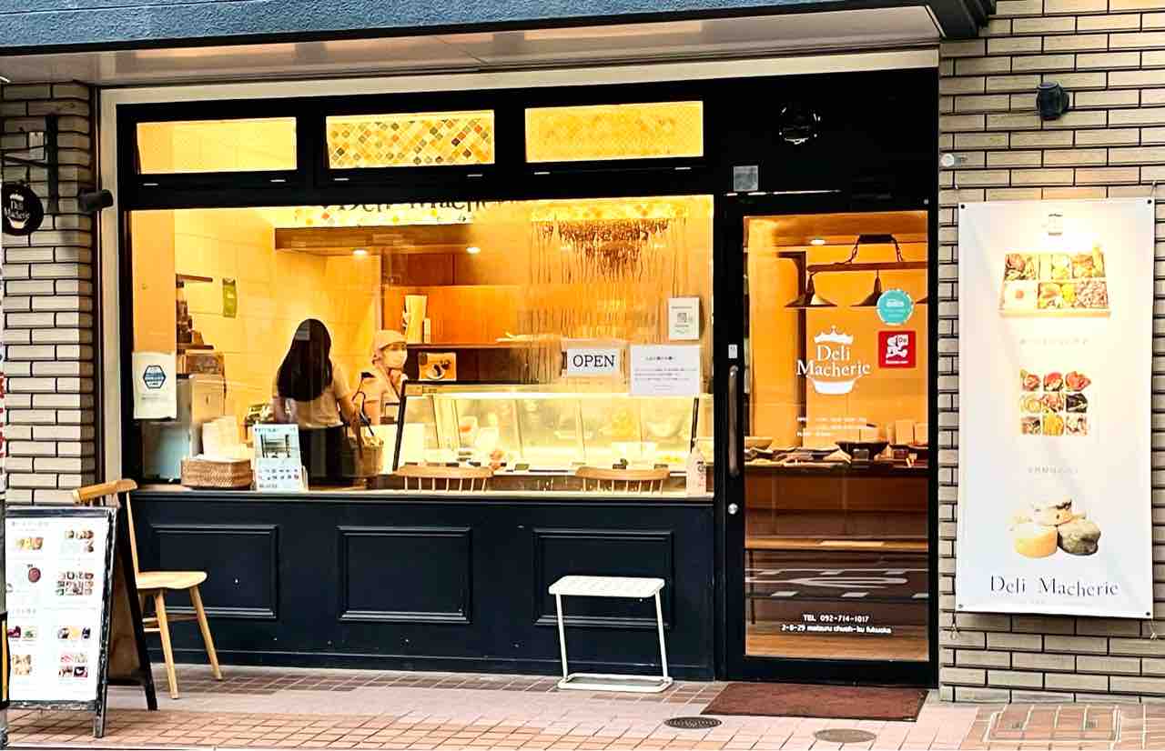 高砂 デリマシェリ 渡辺通り店 -